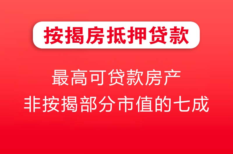 酒泉按揭房抵押贷款